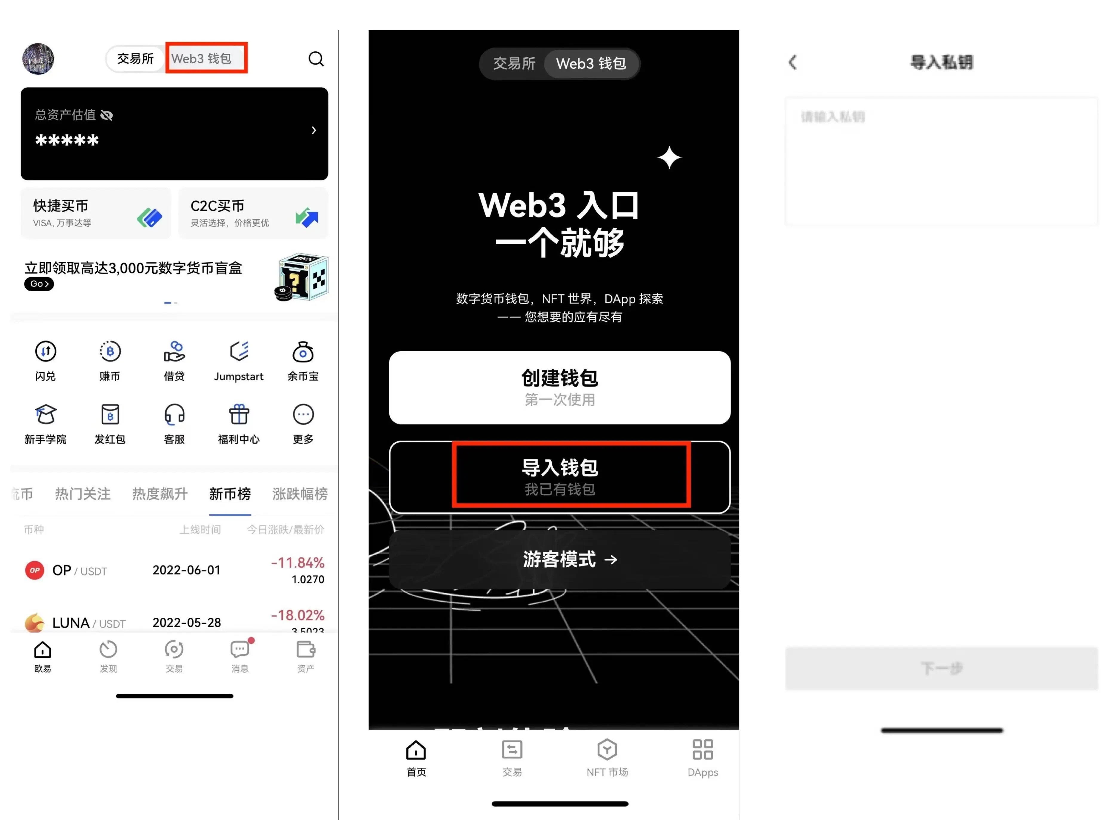 web3钱包app推荐欧意易okx-欧意易web3钱包v6.5.21中文版下载-第2张图片-交易所